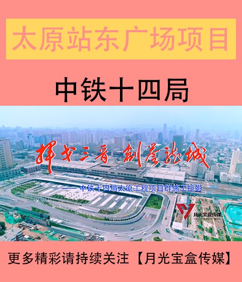 潮州站东广场综合体建设改造工程宣传片